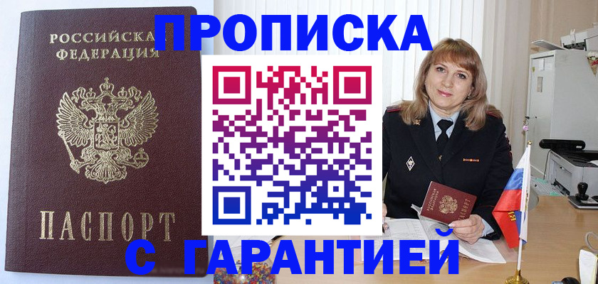 временная регистрация 2025 в Старом Осколе